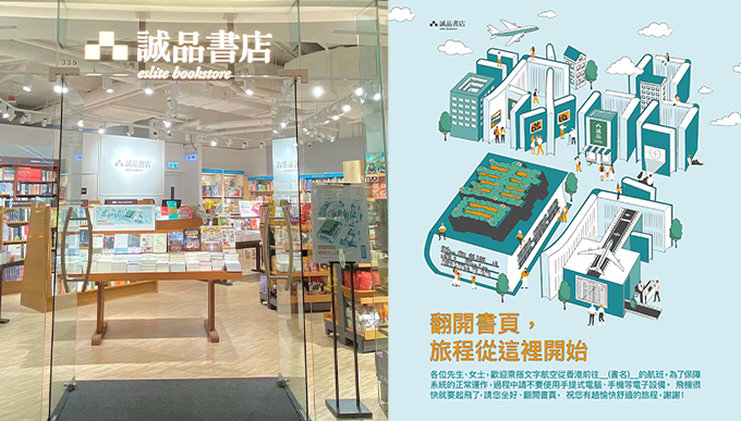 誠品期間限定店進駐東涌東薈城！消費滿額更送出書店現金券及來回香港至台北或歐洲的機票優惠