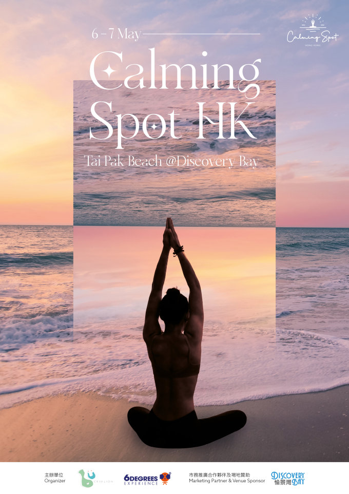 多重感官聲療之旅!即日起接受報名,Calming Spot療癒體驗5月首度來港 多重感官聲療之旅!即日起接受報名,Calming Spot療癒體驗5月首度來港
