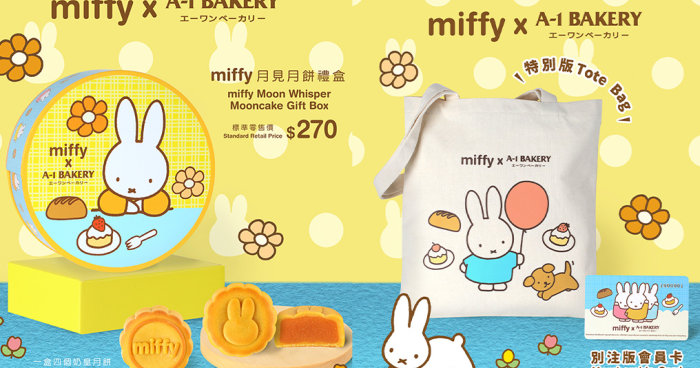 2023中秋節月餅推介｜Miffy 聯乘A-1 Bakery推出超可愛奶黃月餅早鳥優惠！送Miffy圖案會員卡＋限定Miffy環保袋（附預購連結）  