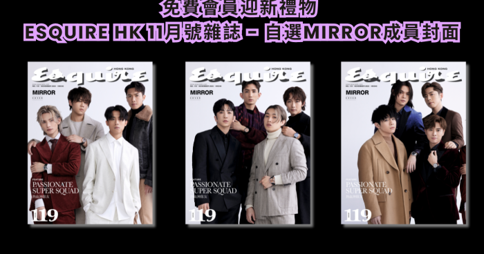 免費會員迎新禮物 -《Esquire HK》11月號雜誌一本 - 自選 Mirror 封面