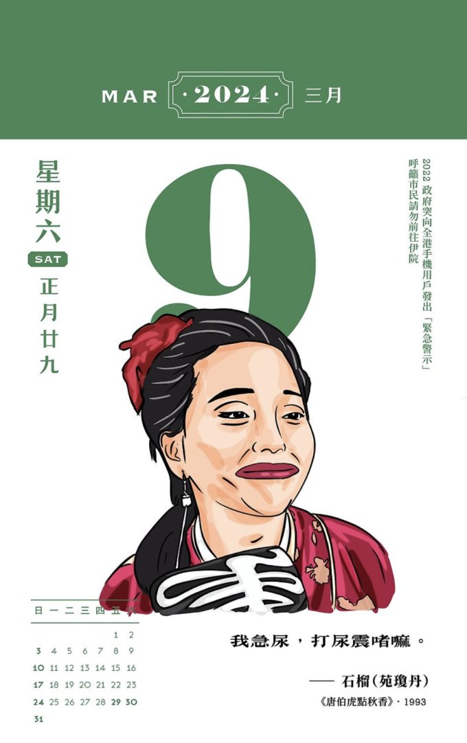 2024日曆/月曆推薦！新一年儀式感滿滿！香港人日曆、3D立體紙雕地球日曆 、日曆有貓貓等