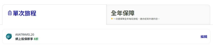 旅遊專屬優惠 | 於 AXA 購買旅遊保險可賺高達 2X Cosmart積分