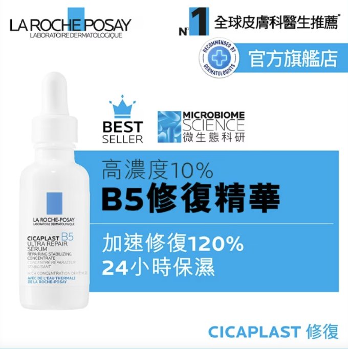 La Roche-Posay B5萬用修復霜好用嗎？B5萬用修復霜用法/成分/功效一次看清！拯救乾敏泛紅痘印