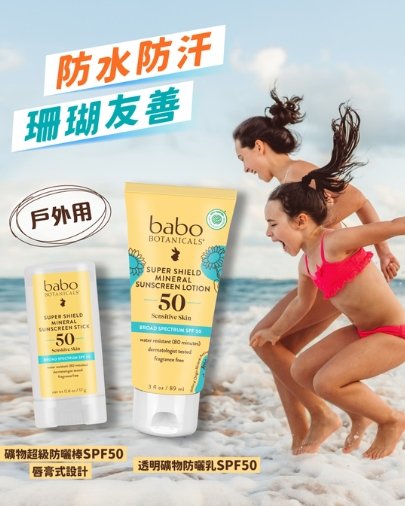 體驗活動 | Babo Botanicals X GO PARK Aqua 一家大曬海邊體驗 (送禮品包 $678)