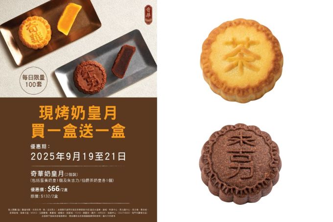 中秋月餅推薦2025｜香港35款人氣介紹+月餅價錢！酒店傳統月餅/陳皮紅豆/奶黄/開心果/黑刺榴槤冰皮月餅全收錄