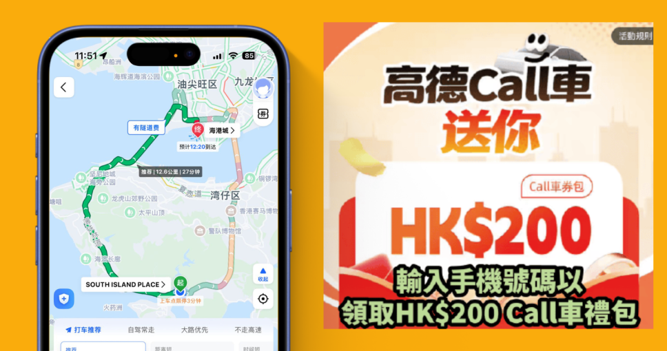 Kary's Testing (App Exclusive)_免費換領 | 高德 Call 車送你$200優惠