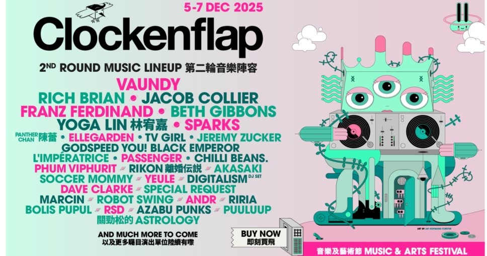 送禮活動｜Clockenflap 2025 成人星期五單日電子門票兩張 (總值$2560)