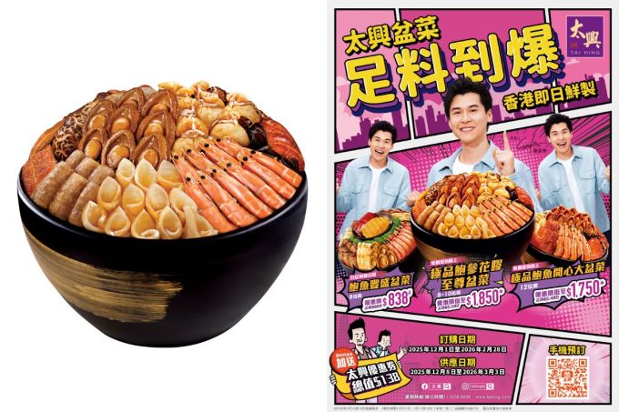 新年盆菜推介2026｜22間盆菜外賣+預訂新年/冬至/中秋團圓盆菜邊間好食？美心/新同樂/鼎爺廚房/明閣/太興推薦