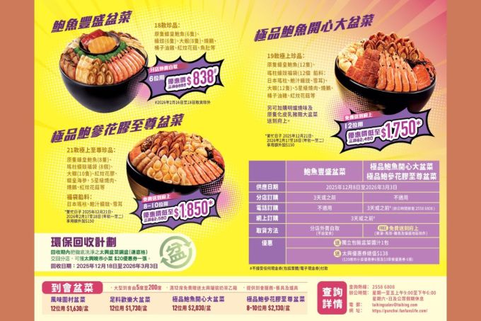 新年盆菜推介2026｜22間盆菜外賣+預訂新年/冬至/中秋團圓盆菜邊間好食？美心/新同樂/鼎爺廚房/明閣/太興推薦