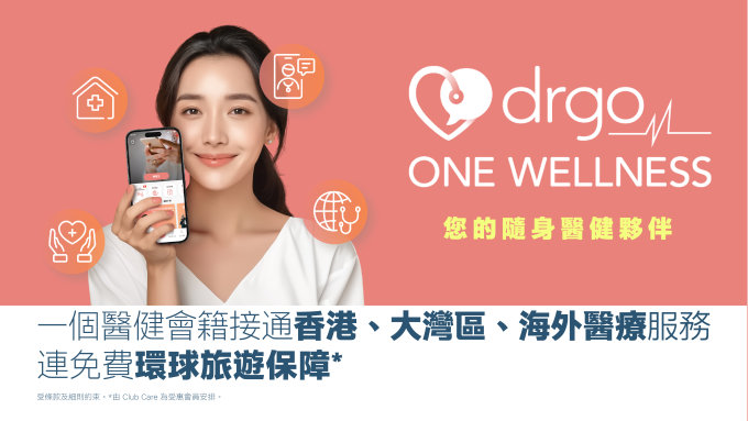 DrGo One Wellness 好唔好？睇醫生流程及收費一次看清！線上預約醫生、視像睇醫生服務新手指南